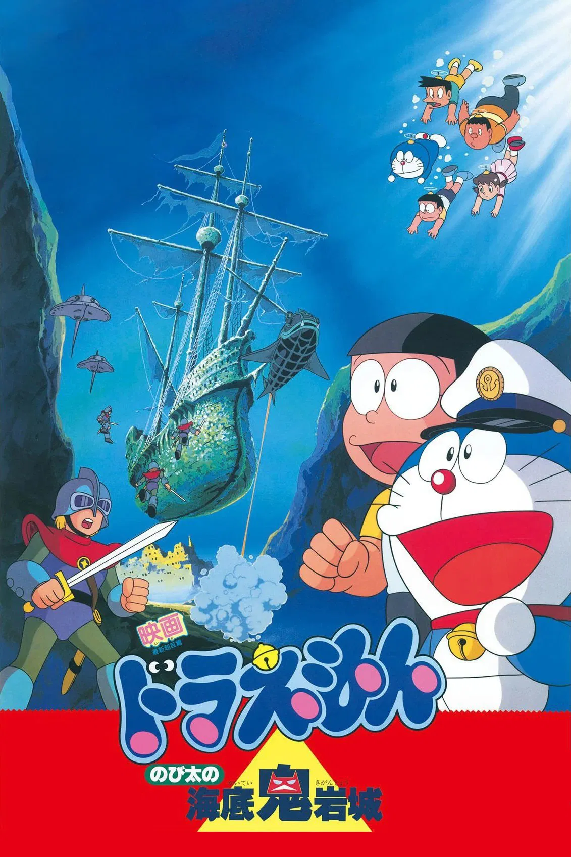 Doraemon Movie 04: Nobita và Lâu Đài Dưới Đáy Biển