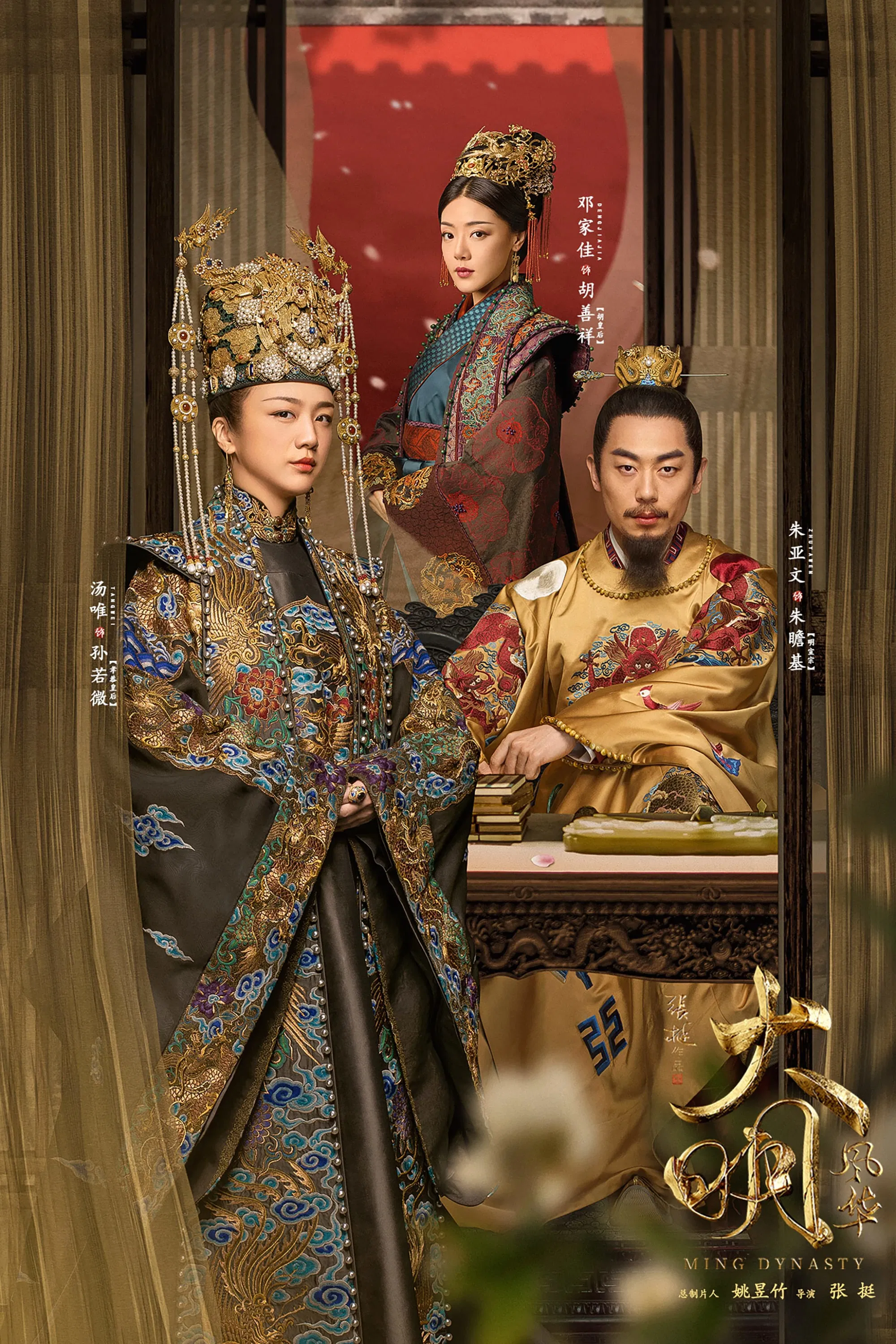 Đại Minh Phong Hoa