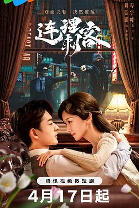 Người Tình Sát Thủ
