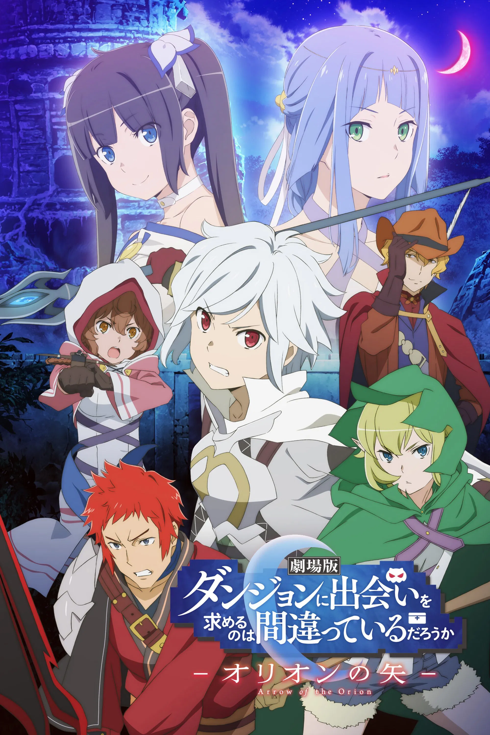 Dungeon ni Deai wo Motomeru no wa Machigatteiru Darou ka Movie: Orion no Ya