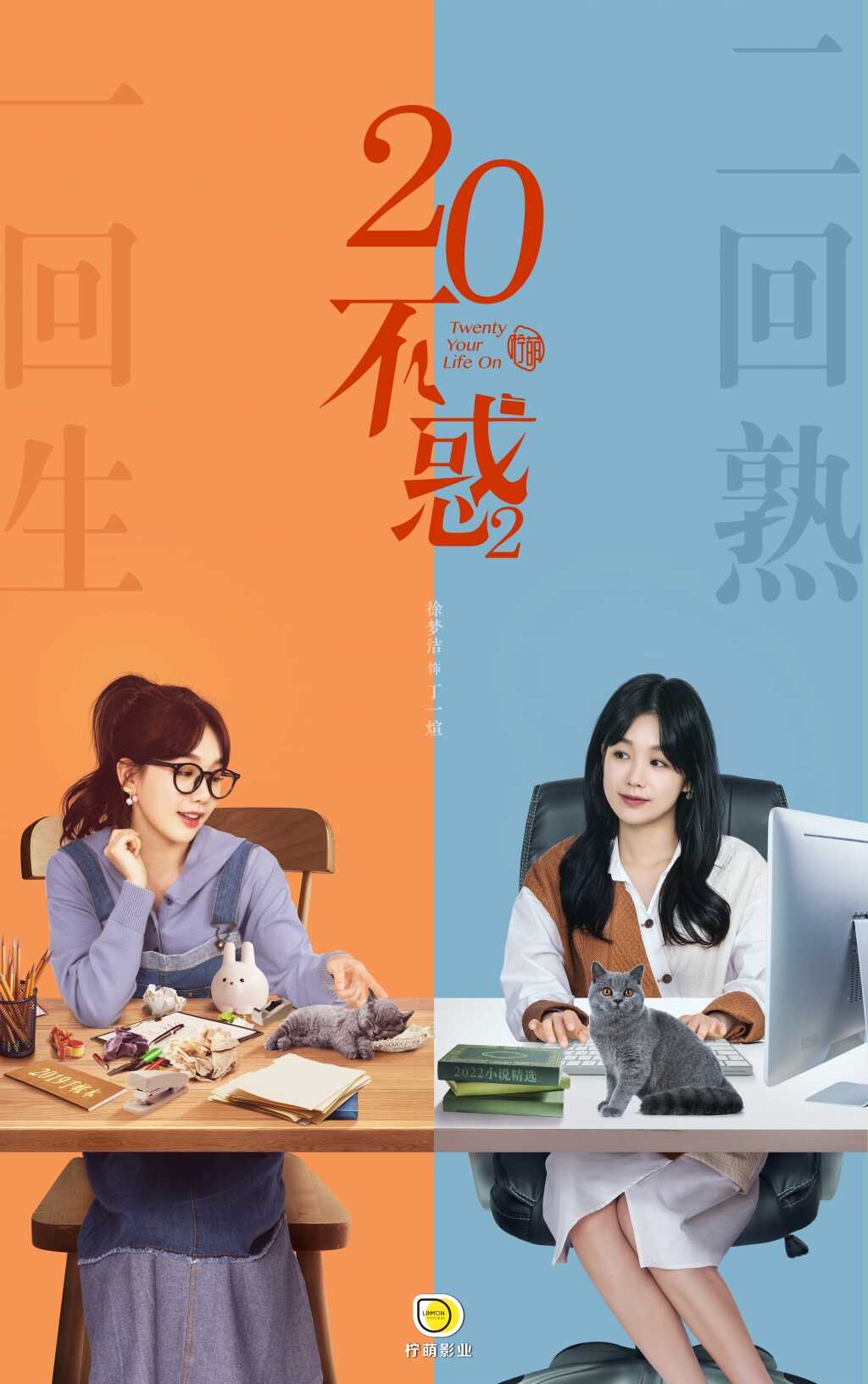 Tuổi Hai Mươi (Phần 2)