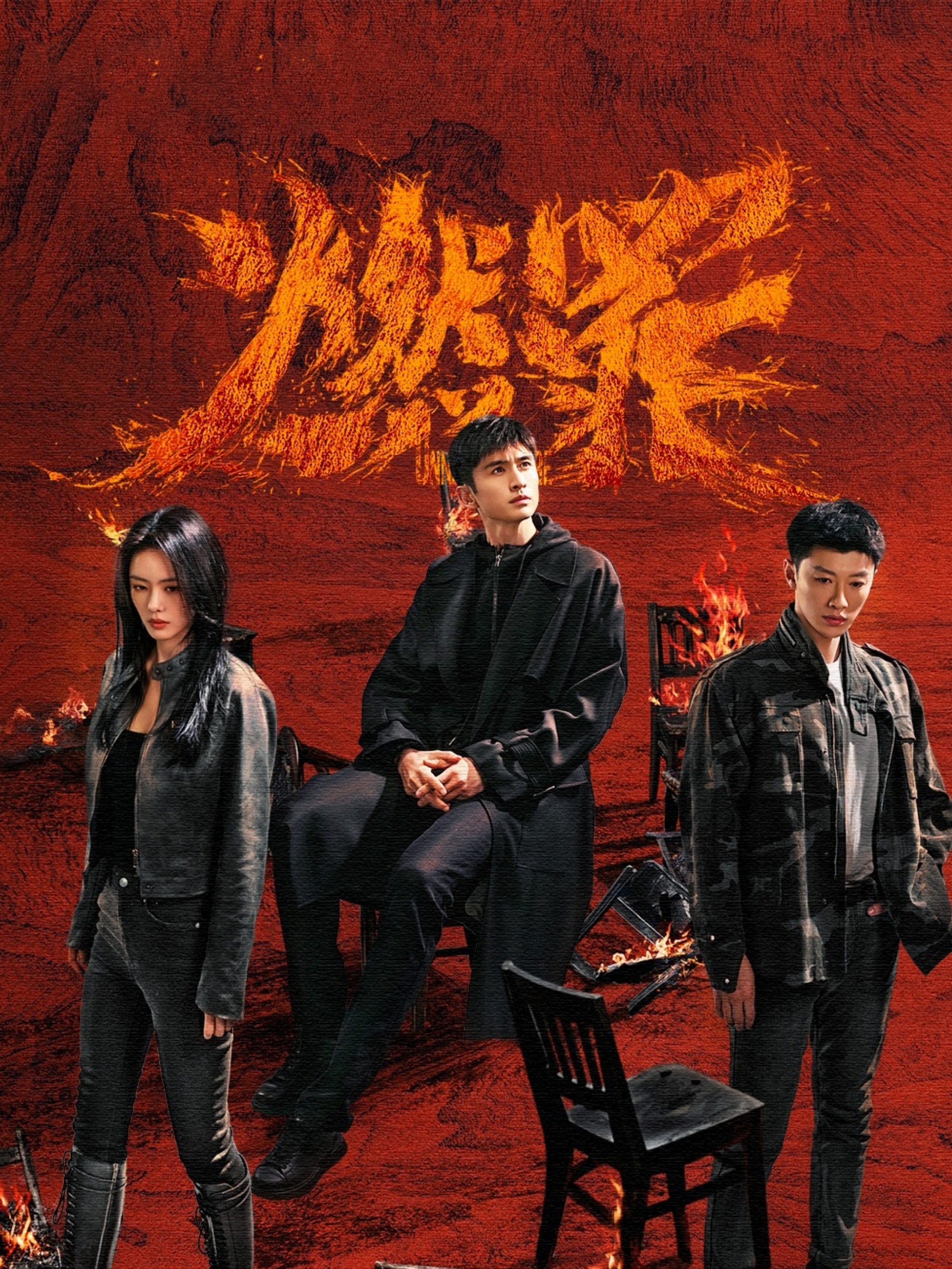 Đốt Cháy Tội Ác