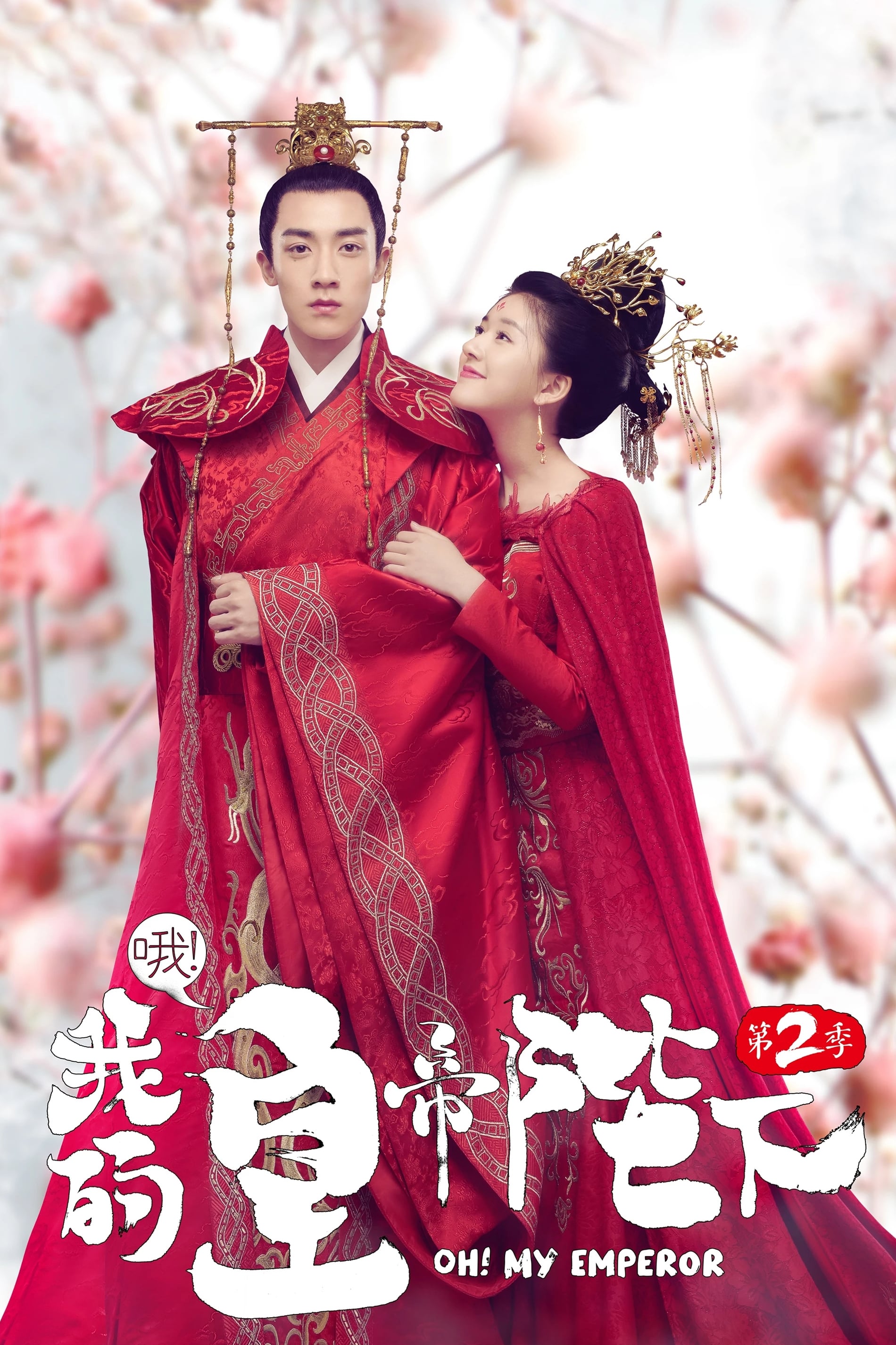 Ôi Hoàng Đế Bệ Hạ Của Ta (Phần 2)