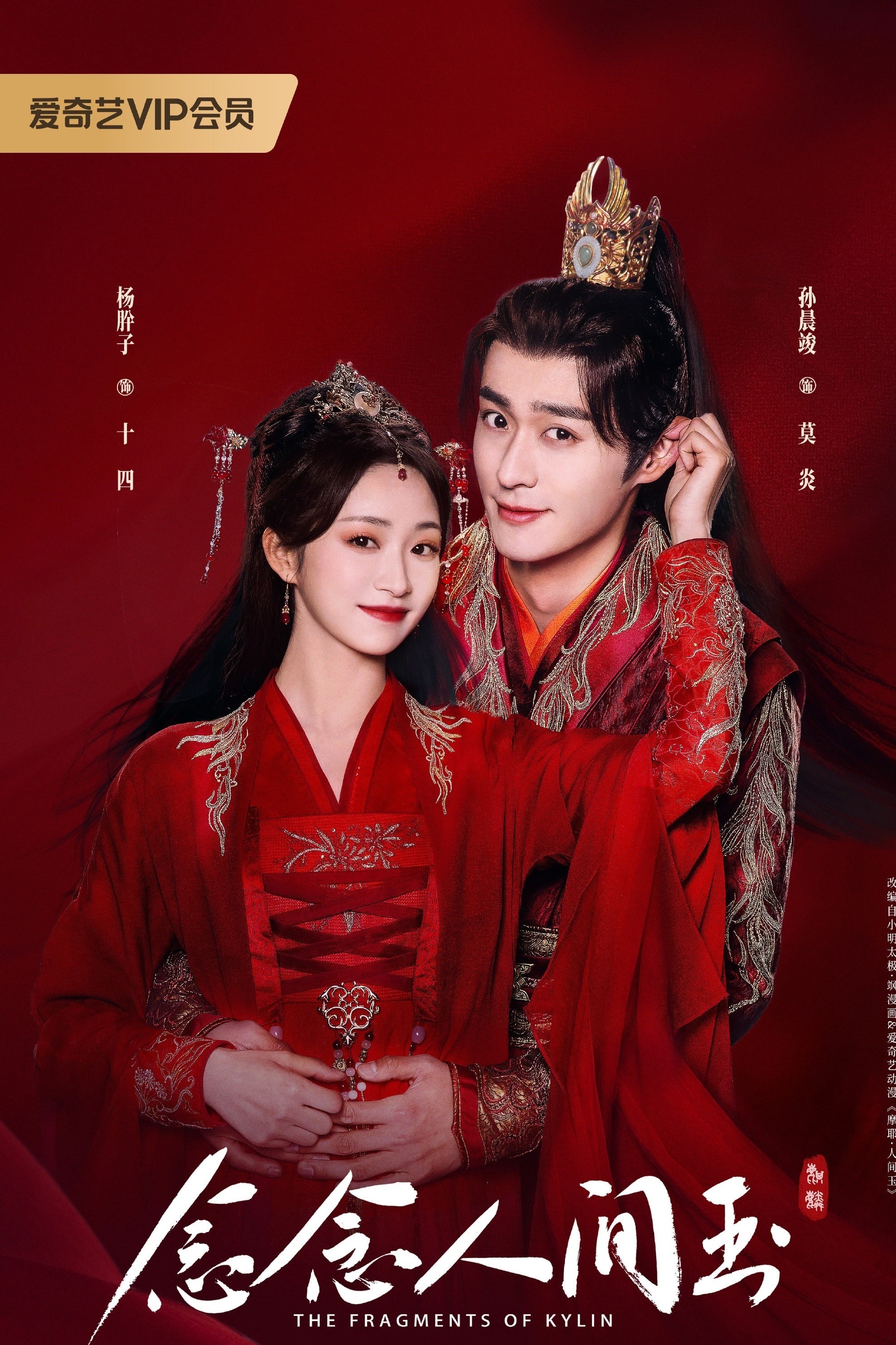 Niệm Niệm Nhân Gian Ngọc