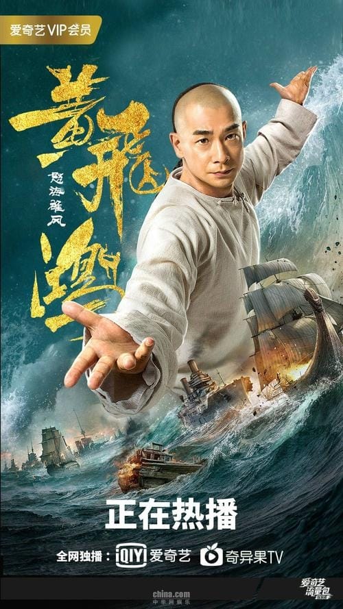 Hoàng Phi Hồng: Nộ Hải Hùng Phong