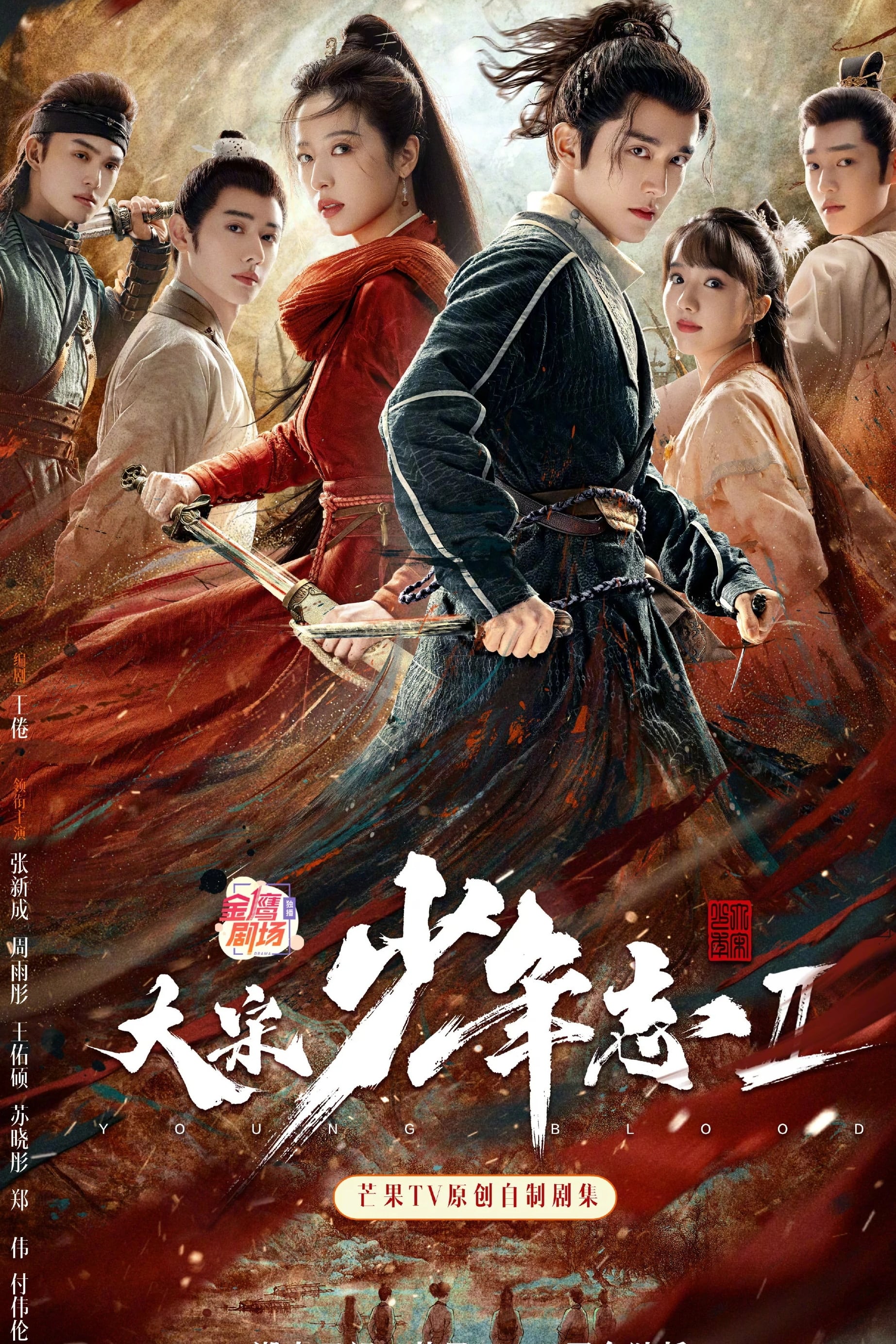Đại Tống Thiếu Niên Chí 2