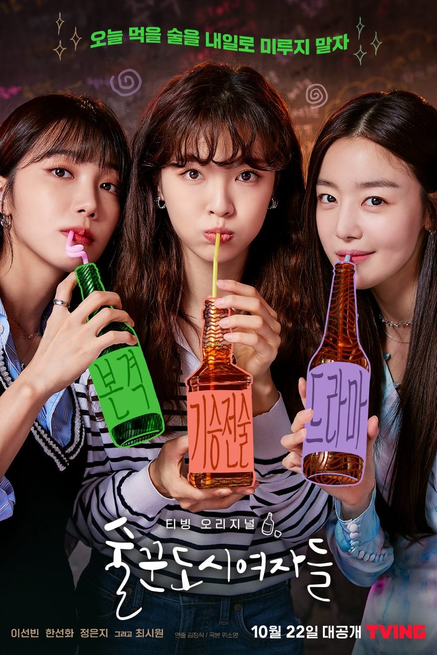 Những Quý Cô Say Xỉn