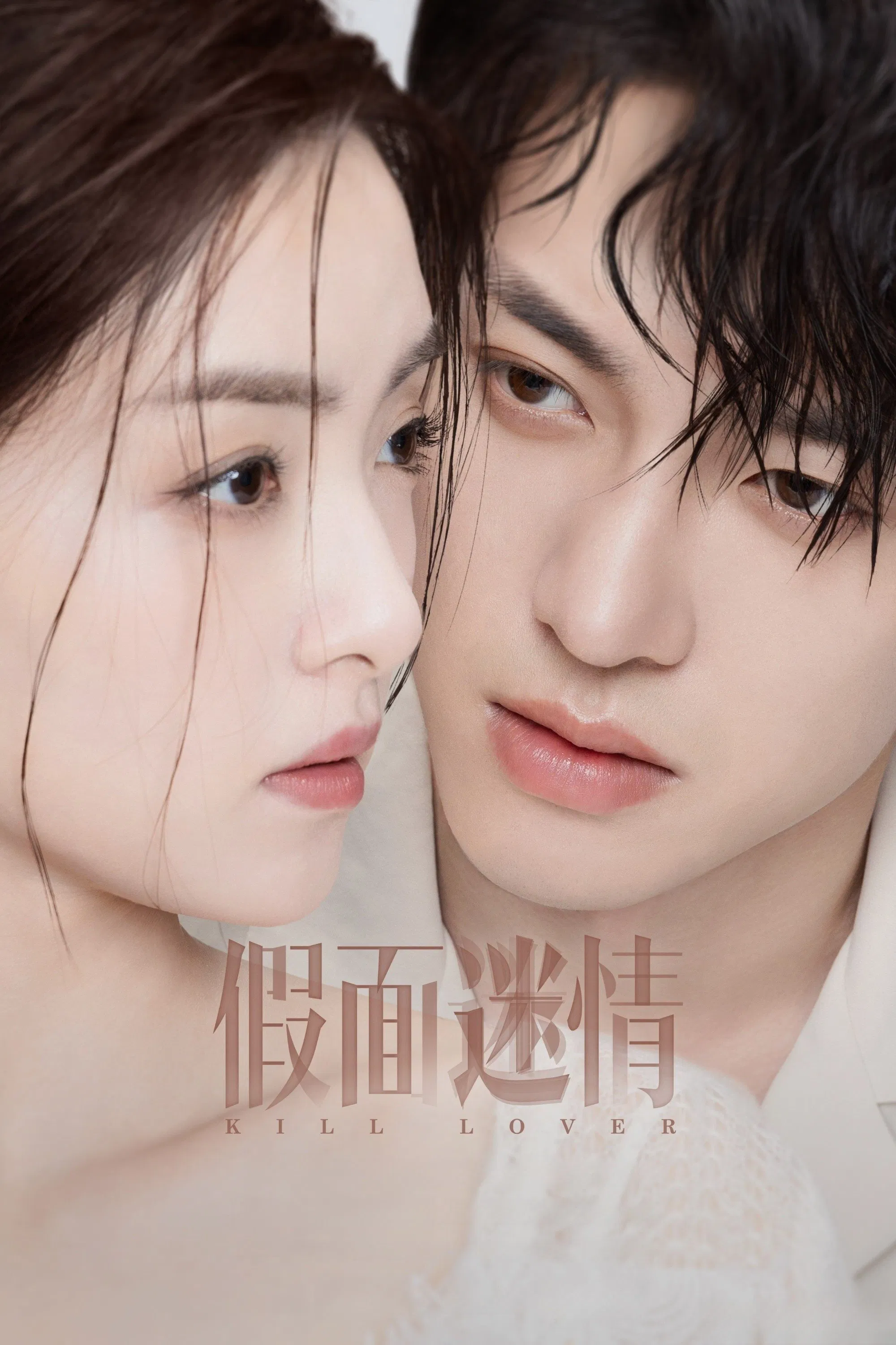 Tình Yêu Giả Tạo