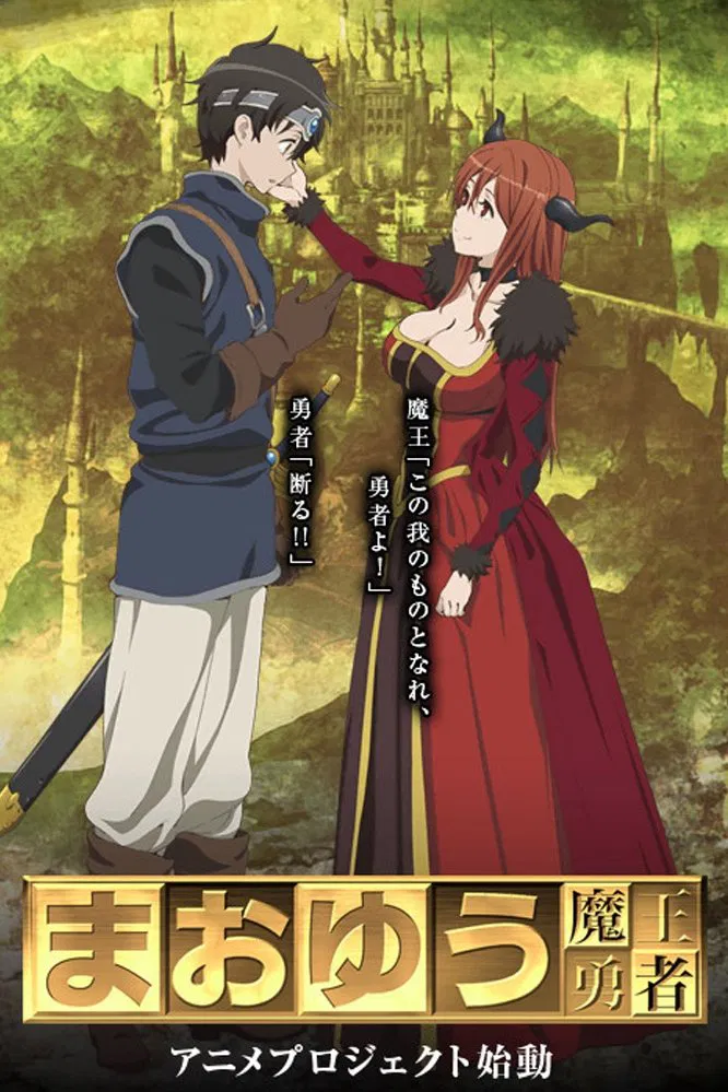 Maoyu: Quỷ vương và anh hùng