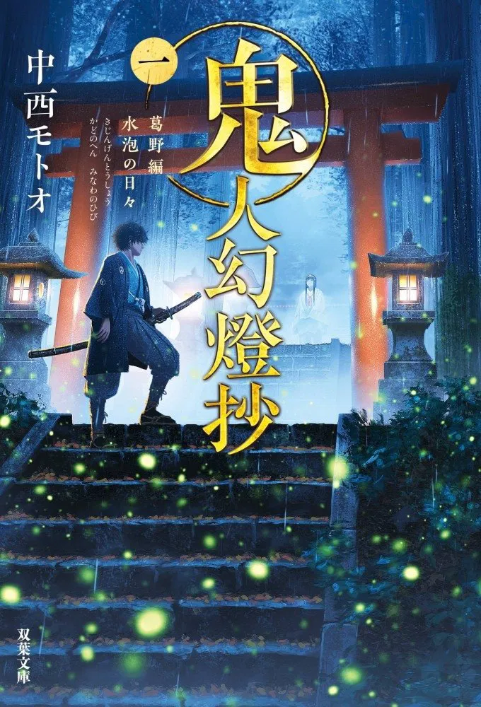 Thanh Kiếm Của Thợ Săn Quỷ