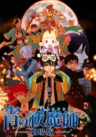 Lam Hỏa Diệt Quỷ Movie
