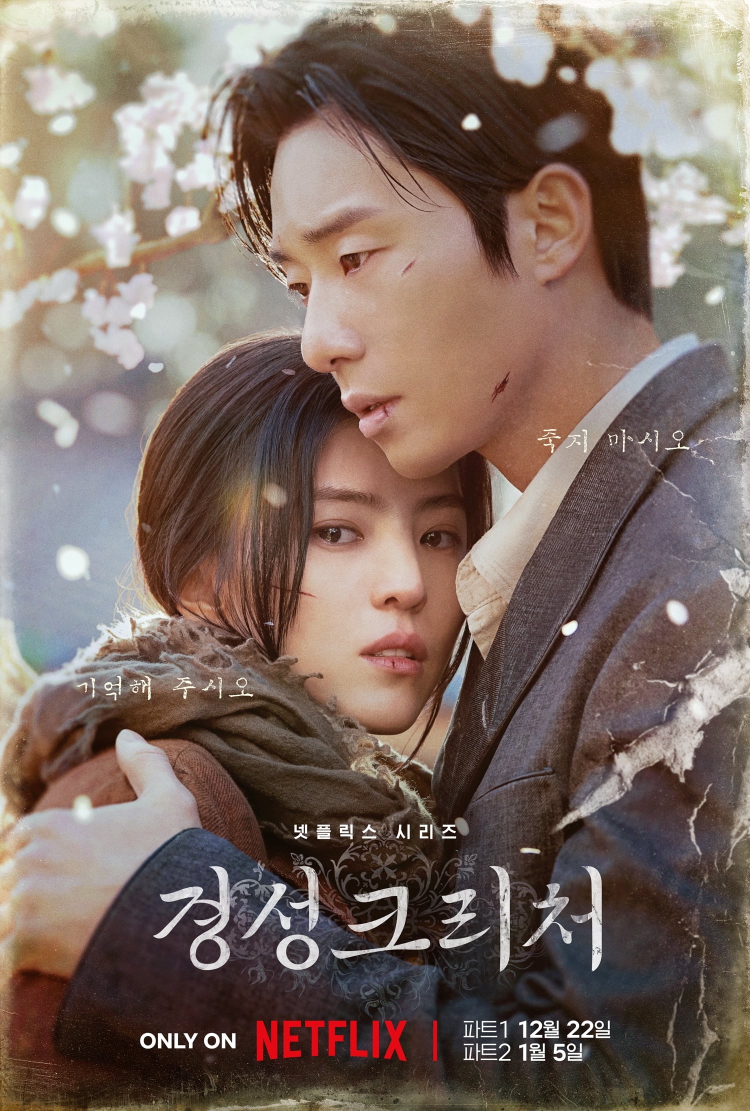 Sinh Vật Gyeongseong